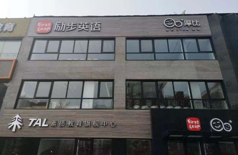 疫情开启在线教育“新纪元” 好未来如何借势重塑教育生态